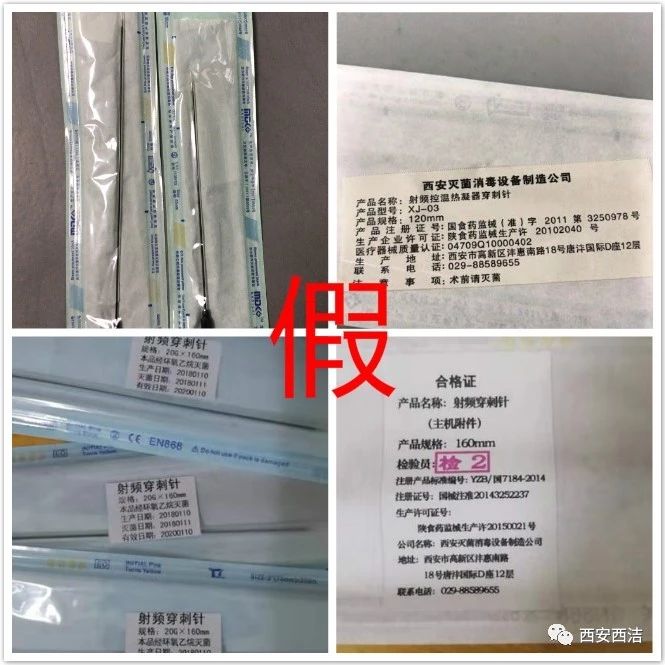 【仿冒必究】关于打击假冒我司射频针的重大声明！